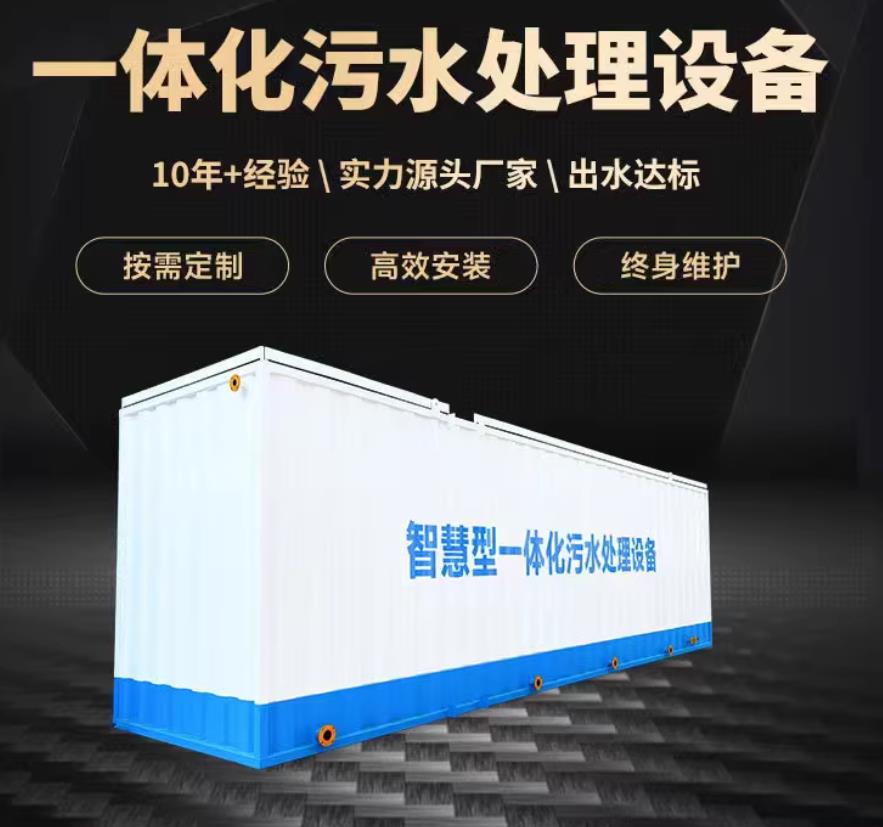 抱罗镇一体化污水处理设备_生活污水处理_甘肃嘉源通环保